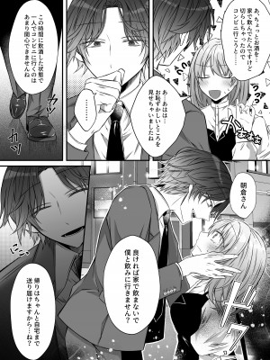 [はとペア (鳩梨はと)] 激重愛情を抱えたお医者さんなDomの湊くんは本能を煽るのが上手_20