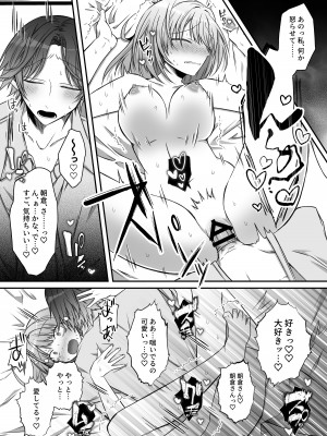 [はとペア (鳩梨はと)] 激重愛情を抱えたお医者さんなDomの湊くんは本能を煽るのが上手_29
