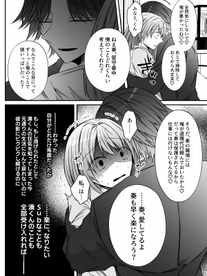 [はとペア (鳩梨はと)] 激重愛情を抱えたお医者さんなDomの湊くんは本能を煽るのが上手_80