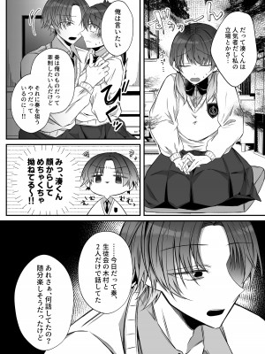 [はとペア (鳩梨はと)] 激重愛情を抱えたお医者さんなDomの湊くんは本能を煽るのが上手_10