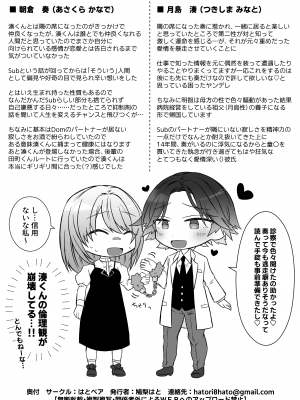 [はとペア (鳩梨はと)] 激重愛情を抱えたお医者さんなDomの湊くんは本能を煽るのが上手_89