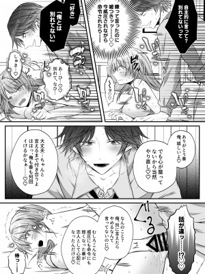 [はとペア (鳩梨はと)] 激重愛情を抱えたお医者さんなDomの湊くんは本能を煽るのが上手_60