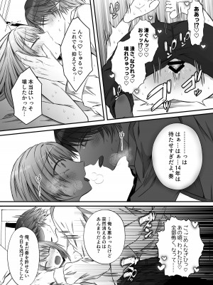 [はとペア (鳩梨はと)] 激重愛情を抱えたお医者さんなDomの湊くんは本能を煽るのが上手_85