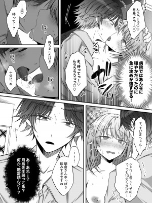 [はとペア (鳩梨はと)] 激重愛情を抱えたお医者さんなDomの湊くんは本能を煽るのが上手_25