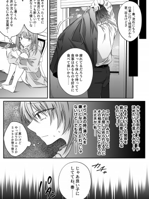 [はとペア (鳩梨はと)] 激重愛情を抱えたお医者さんなDomの湊くんは本能を煽るのが上手_75
