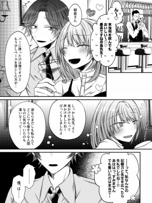 [はとペア (鳩梨はと)] 激重愛情を抱えたお医者さんなDomの湊くんは本能を煽るのが上手_21