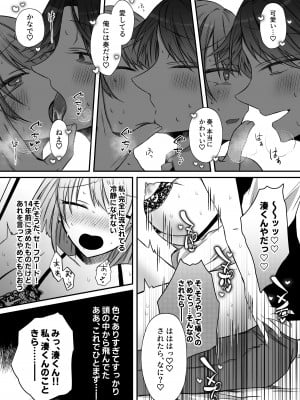 [はとペア (鳩梨はと)] 激重愛情を抱えたお医者さんなDomの湊くんは本能を煽るのが上手_71