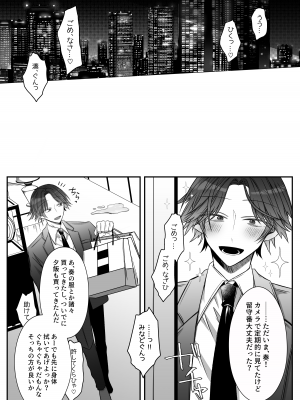 [はとペア (鳩梨はと)] 激重愛情を抱えたお医者さんなDomの湊くんは本能を煽るのが上手_78