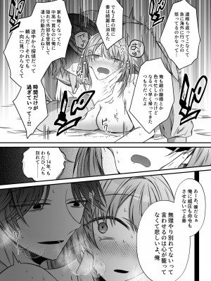 [はとペア (鳩梨はと)] 激重愛情を抱えたお医者さんなDomの湊くんは本能を煽るのが上手_59