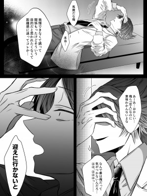 [はとペア (鳩梨はと)] 激重愛情を抱えたお医者さんなDomの湊くんは本能を煽るのが上手_37