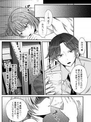 [はとペア (鳩梨はと)] 激重愛情を抱えたお医者さんなDomの湊くんは本能を煽るのが上手_51