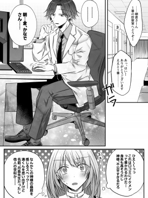 [はとペア (鳩梨はと)] 激重愛情を抱えたお医者さんなDomの湊くんは本能を煽るのが上手_16