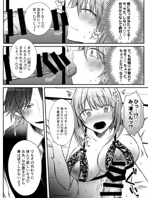 [はとペア (鳩梨はと)] 激重愛情を抱えたお医者さんなDomの湊くんは本能を煽るのが上手_66
