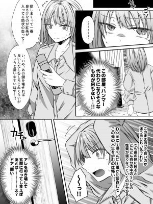 [はとペア (鳩梨はと)] 激重愛情を抱えたお医者さんなDomの湊くんは本能を煽るのが上手_76