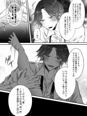 [はとペア (鳩梨はと)] 激重愛情を抱えたお医者さんなDomの湊くんは本能を煽るのが上手_88