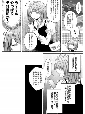 [はとペア (鳩梨はと)] 激重愛情を抱えたお医者さんなDomの湊くんは本能を煽るのが上手_35