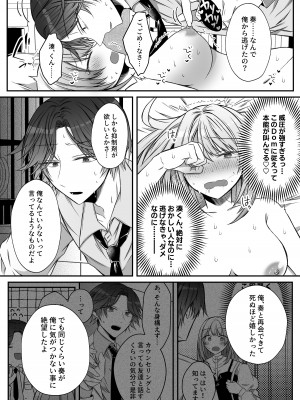 [はとペア (鳩梨はと)] 激重愛情を抱えたお医者さんなDomの湊くんは本能を煽るのが上手_44