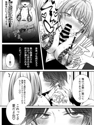 [はとペア (鳩梨はと)] 激重愛情を抱えたお医者さんなDomの湊くんは本能を煽るのが上手_68