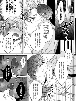 [はとペア (鳩梨はと)] 激重愛情を抱えたお医者さんなDomの湊くんは本能を煽るのが上手_41