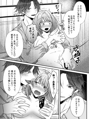 [はとペア (鳩梨はと)] 激重愛情を抱えたお医者さんなDomの湊くんは本能を煽るのが上手_27