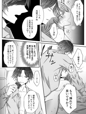 [はとペア (鳩梨はと)] 激重愛情を抱えたお医者さんなDomの湊くんは本能を煽るのが上手_28