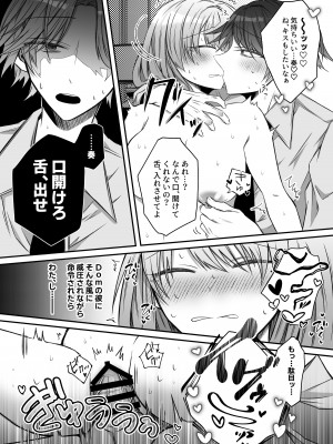 [はとペア (鳩梨はと)] 激重愛情を抱えたお医者さんなDomの湊くんは本能を煽るのが上手_56