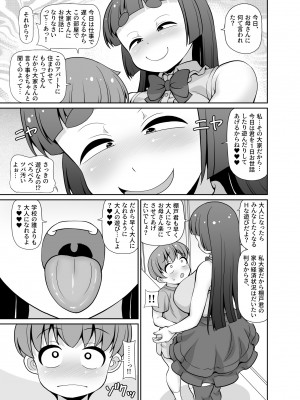 [女児ぱんちゅ売場 (えみーな)]  僕はアパートのお家賃  [DL版]_05