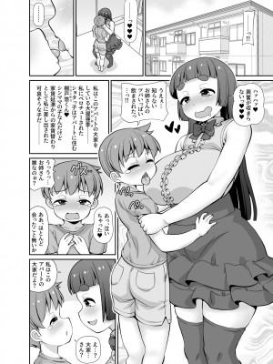 [女児ぱんちゅ売場 (えみーな)]  僕はアパートのお家賃  [DL版]_04