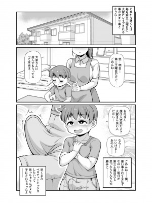 [女児ぱんちゅ売場 (えみーな)]  僕はアパートのお家賃  [DL版]_24