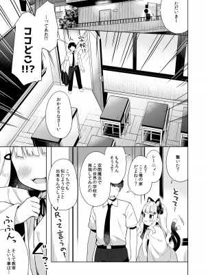 [むくトン教授と空飛ぶポテト。 (むく)]  ちんまいデカパイ猫耳ちゃんと制服えっちする本  [DL版]_02