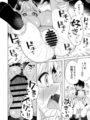 [むくトン教授と空飛ぶポテト。 (むく)]  ちんまいデカパイ猫耳ちゃんと制服えっちする本  [DL版]_19