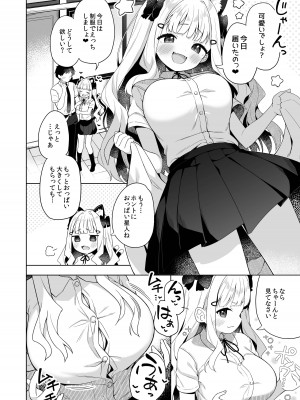 [むくトン教授と空飛ぶポテト。 (むく)]  ちんまいデカパイ猫耳ちゃんと制服えっちする本  [DL版]_03