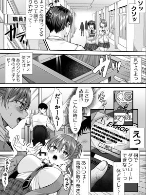 [すいのせ] 学園の雌たちとハーレムする。_12