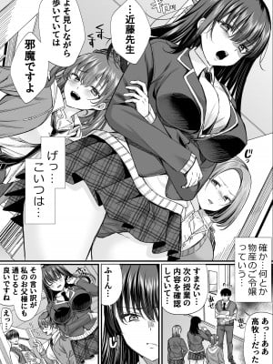 [すいのせ] 学園の雌たちとハーレムする。_11