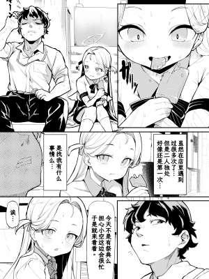 [Waage (shift)] 群青色のソラ (ブルーアーカイブ)｜群青色的小空 [欶澜汉化组] [DL版]_06