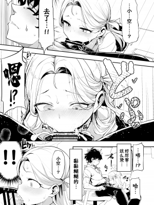 [Waage (shift)] 群青色のソラ (ブルーアーカイブ)｜群青色的小空 [欶澜汉化组] [DL版]_26