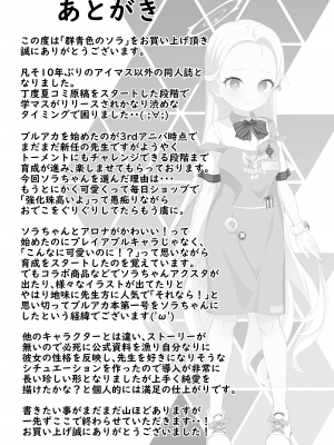 [Waage (shift)] 群青色のソラ (ブルーアーカイブ)｜群青色的小空 [欶澜汉化组] [DL版]_41