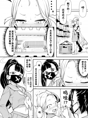 [Waage (shift)] 群青色のソラ (ブルーアーカイブ)｜群青色的小空 [欶澜汉化组] [DL版]_11