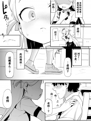 [Waage (shift)] 群青色のソラ (ブルーアーカイブ)｜群青色的小空 [欶澜汉化组] [DL版]_18