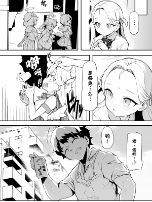 [Waage (shift)] 群青色のソラ (ブルーアーカイブ)｜群青色的小空 [欶澜汉化组] [DL版]_05