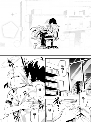 [Waage (shift)] 群青色のソラ (ブルーアーカイブ)｜群青色的小空 [欶澜汉化组] [DL版]_19