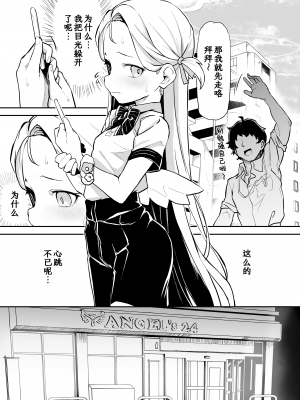 [Waage (shift)] 群青色のソラ (ブルーアーカイブ)｜群青色的小空 [欶澜汉化组] [DL版]_10