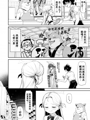 [Waage (shift)] 群青色のソラ (ブルーアーカイブ)｜群青色的小空 [欶澜汉化组] [DL版]_15