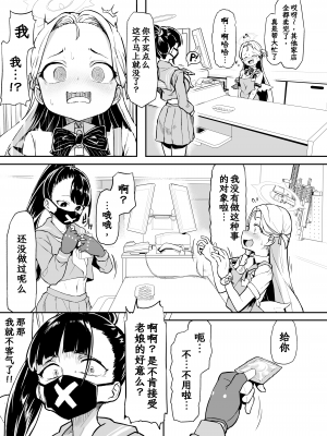 [Waage (shift)] 群青色のソラ (ブルーアーカイブ)｜群青色的小空 [欶澜汉化组] [DL版]_12