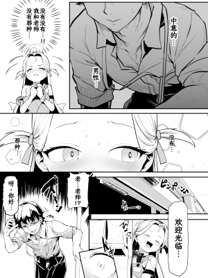 [Waage (shift)] 群青色のソラ (ブルーアーカイブ)｜群青色的小空 [欶澜汉化组] [DL版]_14