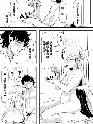 [Waage (shift)] 群青色のソラ (ブルーアーカイブ)｜群青色的小空 [欶澜汉化组] [DL版]_38