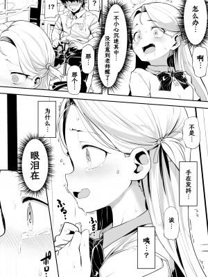 [Waage (shift)] 群青色のソラ (ブルーアーカイブ)｜群青色的小空 [欶澜汉化组] [DL版]_27