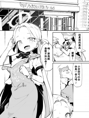 [Waage (shift)] 群青色のソラ (ブルーアーカイブ)｜群青色的小空 [欶澜汉化组] [DL版]_04