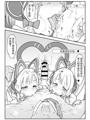 [SHIS (Zトン)] モモミドアリスのプニあなコントローラー (ブルーアーカイブ)｜小桃小绿爱丽丝的软软穴杯 [欶澜汉化组] [DL版]_08