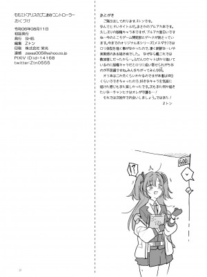 [SHIS (Zトン)] モモミドアリスのプニあなコントローラー (ブルーアーカイブ)｜小桃小绿爱丽丝的软软穴杯 [欶澜汉化组] [DL版]_20